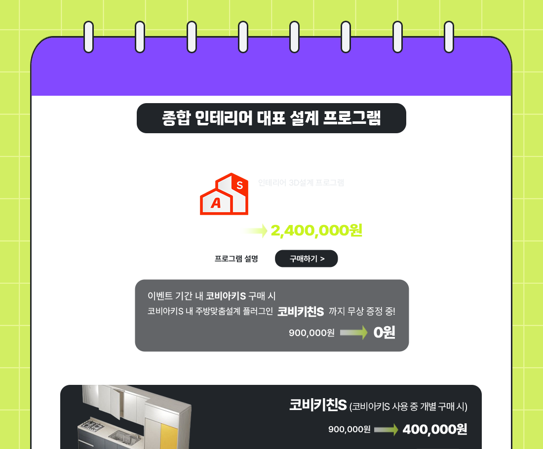 코비아키S 할인가 240만원