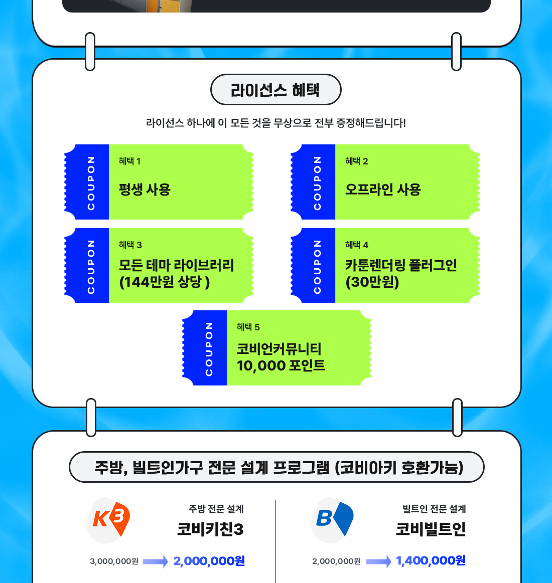 라이선스 구매시 주어지는 무상 혜택