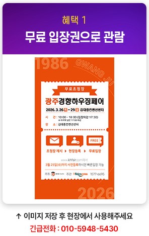 혜택 1 - 무료 입장권으로 관람