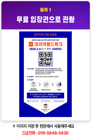 혜택 1 - 무료 입장권으로 관람