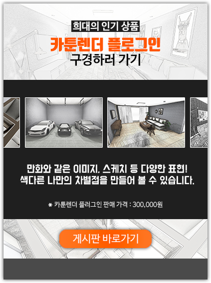 카툰렌더팝업이미지