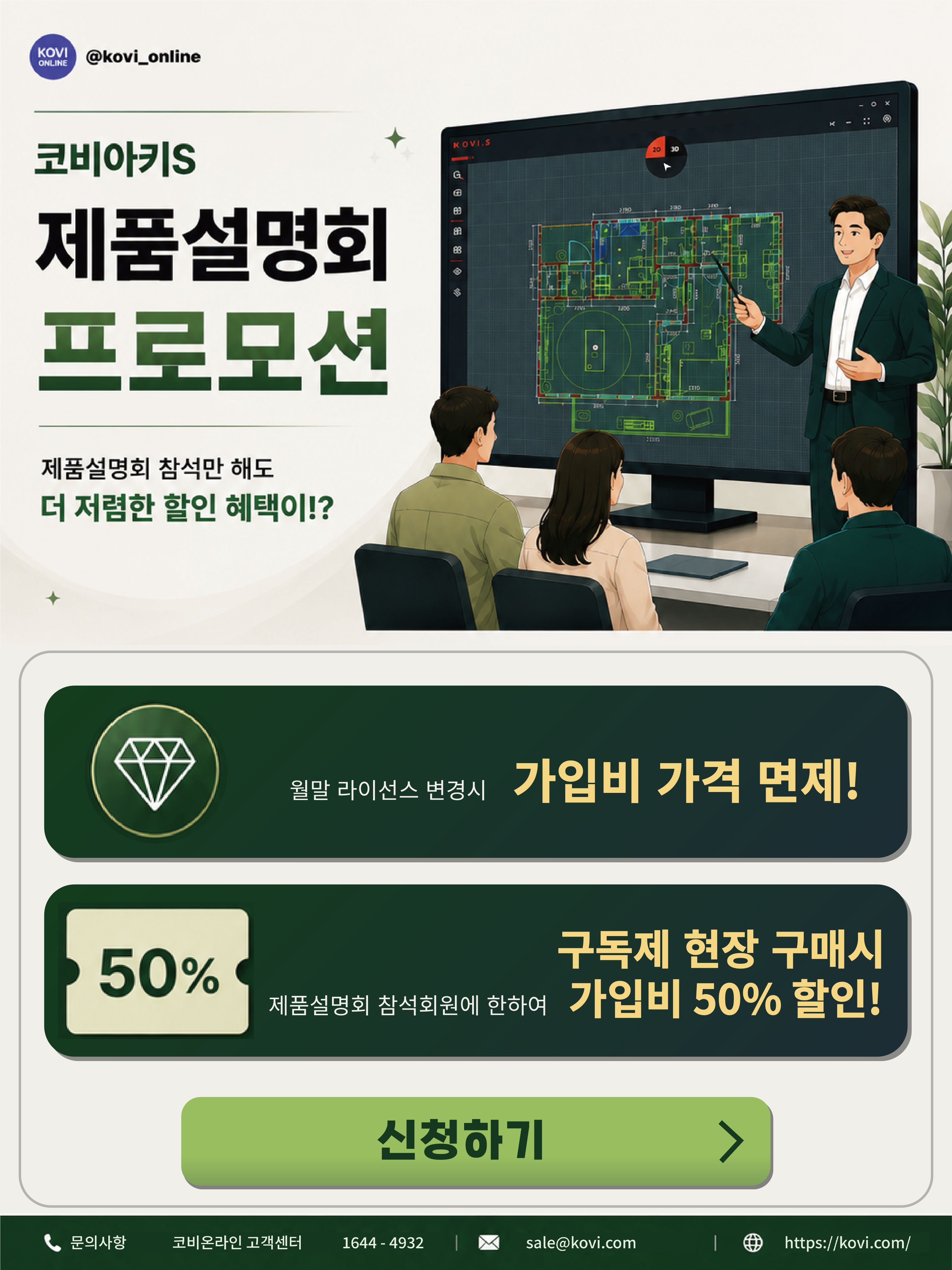 코비아키S 제품설명회 프로모션