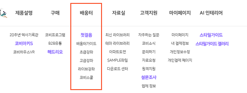 배움터 동영상 강좌 메뉴 확인 이미지