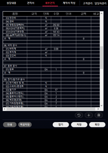 견적, 자재 통합 관리 gif